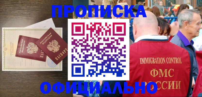 прописка 2025 в Татарстане