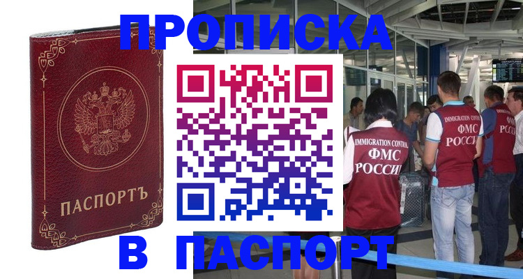 прописка от собственника в Татарстане